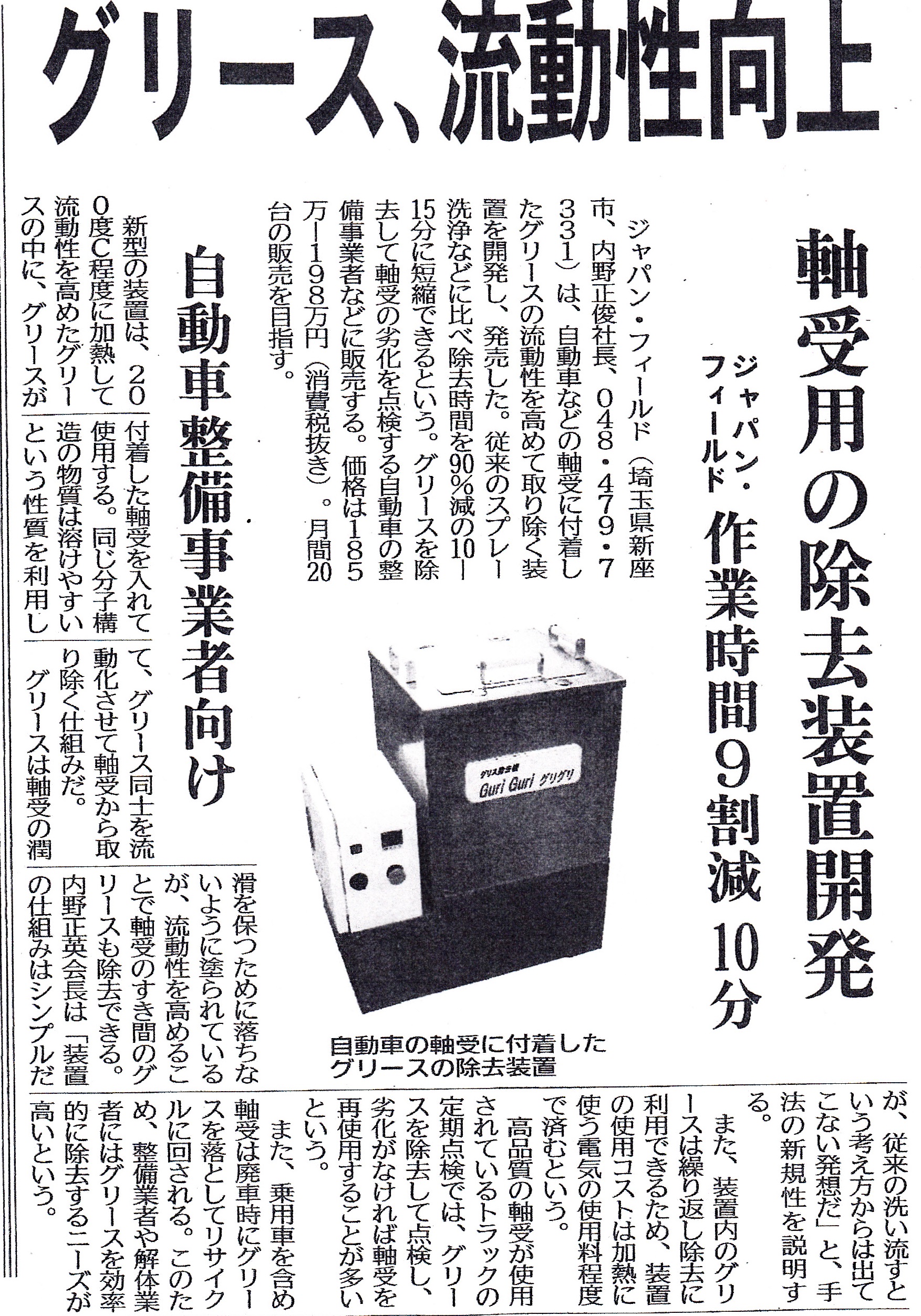 日刊工業新聞グリース除去装置記事