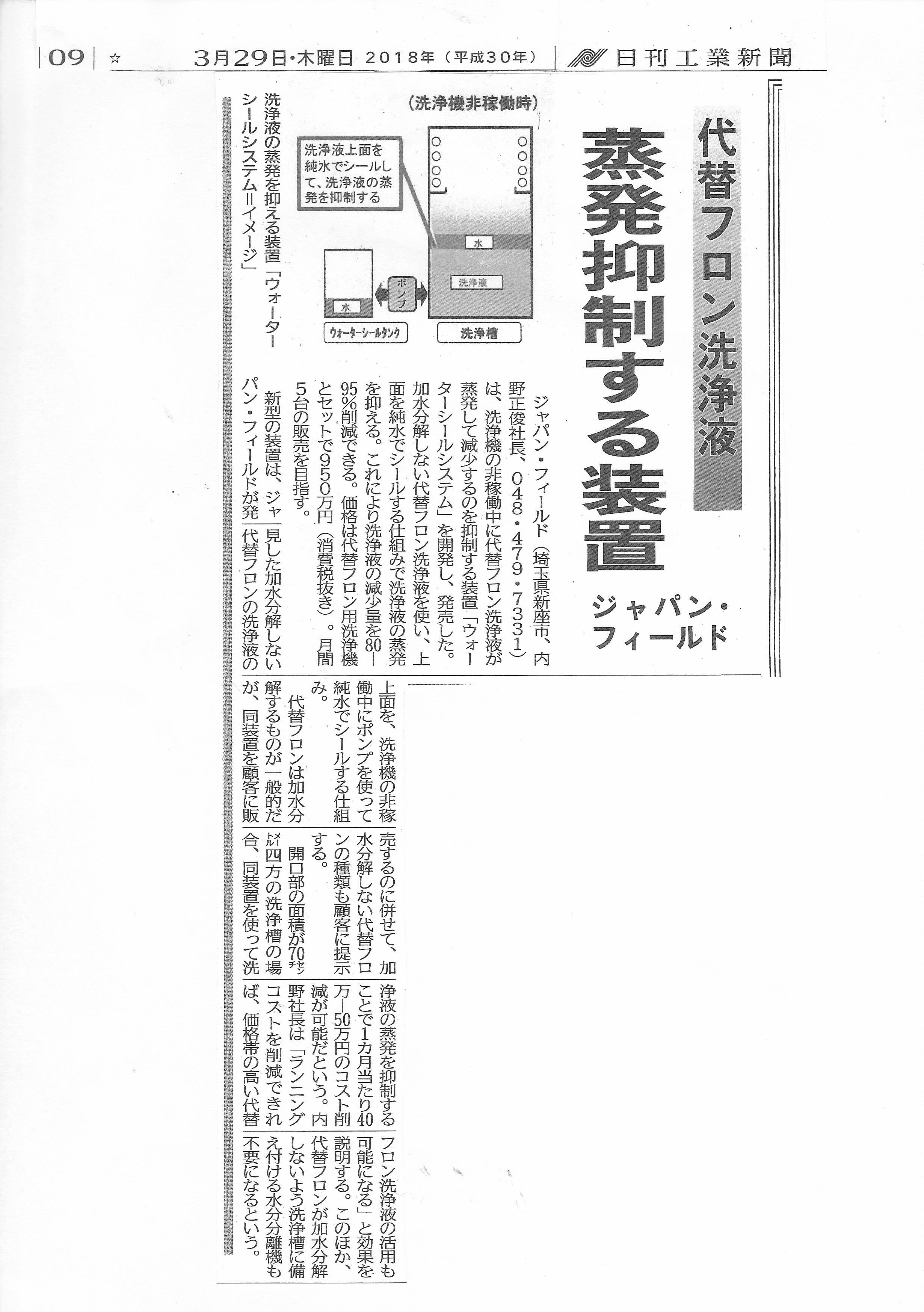 新聞記事(ウォーターシール)