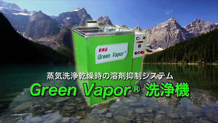 動作品 クリーン一番 KR-100 空気清浄機 HRE クリーン1番 Green Vapor ® システム | Japan Field Co.,Ltd.